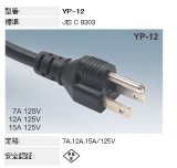 YUNG LI 永力 (台湾)　電源コード 