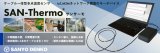 ケーブル⼀体型多点温度センサ サンサーモ®