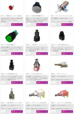 画像16: TAIWAY Electronics 泰瑋電子 (台湾)　トグル、ロッカ、スライド、押しボタン、非破壊、ロータリー、タクト スイッチ
