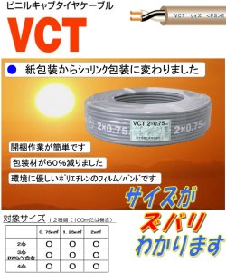 画像1: VCT 1.25SQ×4C　シュリンク包装