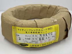 画像2: センサーNSKVG 0.2SQ×2C