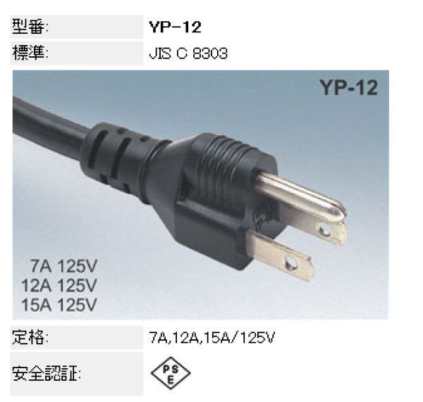 画像1: YUNG LI 永力 (台湾)　電源コード  (1)