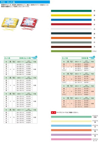 画像1: ビニタイ PVC カット品 (1)