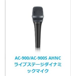 画像: AC-900 / AC-900S AHNC ダイナミックマイク マイクロフォン