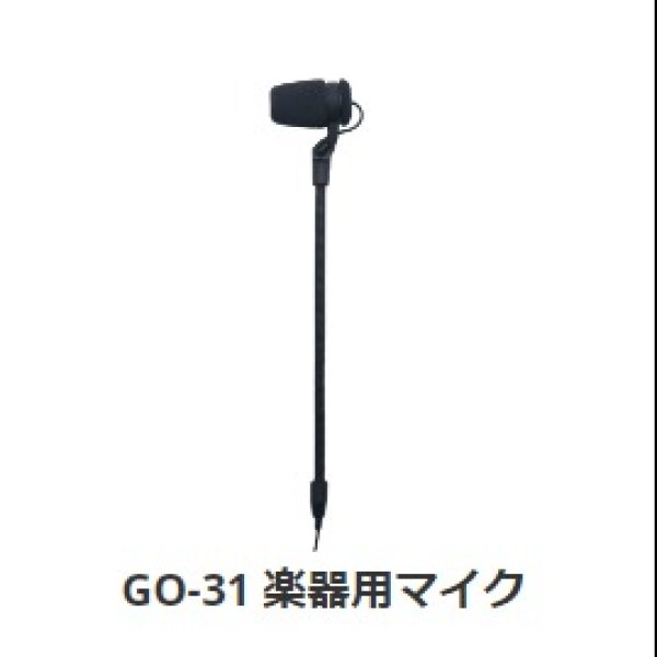 画像1: GO-31シリーズ　楽器用マイク　CAROL(台湾) (1)