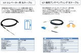 画像: EZTエレベーター用光ケーブル　EZT細径アンチベンディング光ケーブル