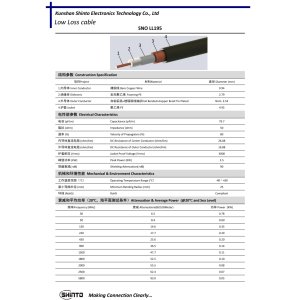 画像: Shinto Electronics Technology 昆山先特電子 (中国)　同軸ケーブル カタログ