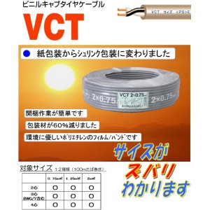 画像: VCT 1.25SQ×4C　シュリンク包装