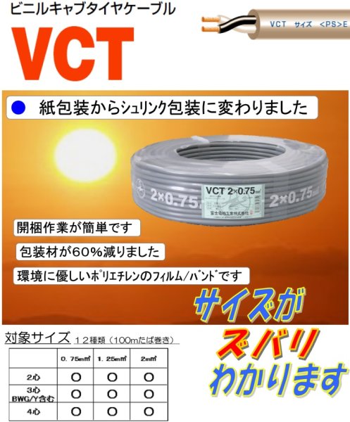 画像1: VCT 0.75SQ×2C　シュリンク包装 (1)