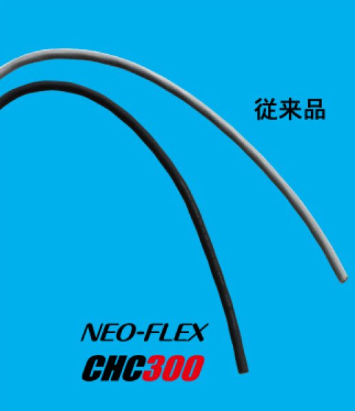 画像2: NEO-FLEX CHC300 0.75SQ×2C (2)