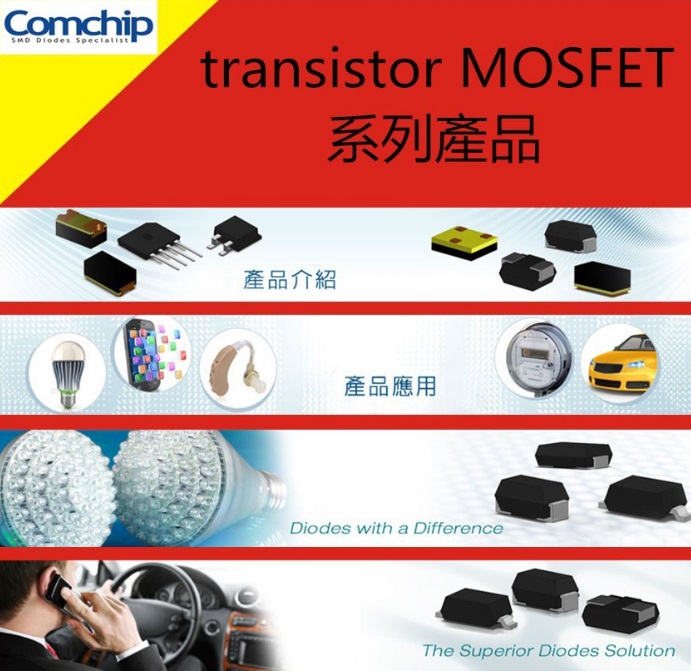 画像2: Comchip Technology (台湾)　ダイオード、トランジスタ、MOSFET