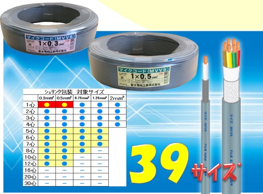 画像1: MVVS 0.3SQ×3C　シュリンク包装